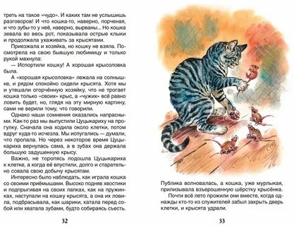Чаплина питомцы зоопарка читательский