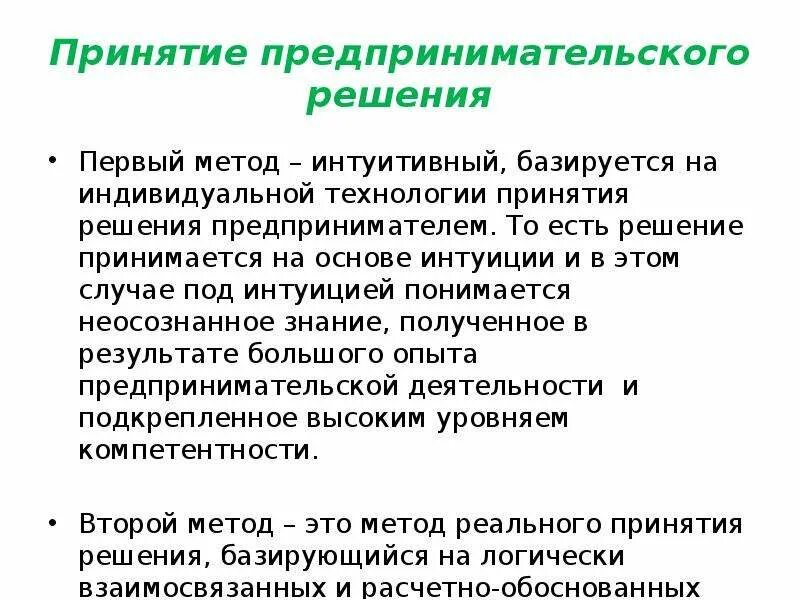 Принятие предпринимательской деятельности