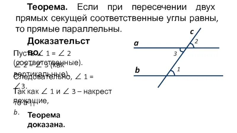 A параллельна b найти x. Признак параллельности прямых накрест лежащие. Угол 2 то угол 1. Углы при пересечении двух прямых секущей. Признаки соответственных углов.