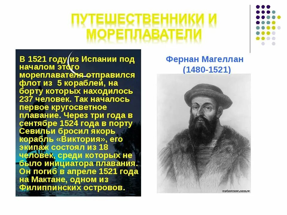 Известный путешественник васко да гама. Знаменитый мореход. Известные мореплаватели 16 века. Известные путешественники. Известные мореплаватели.