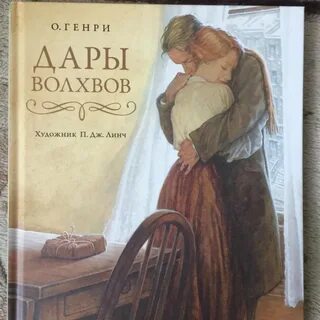Рисунок дары волхвов