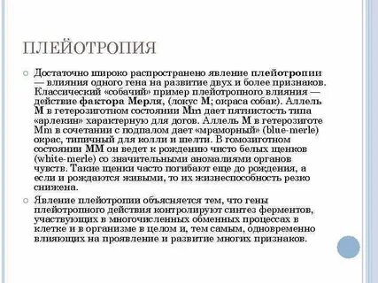 Плейотропия