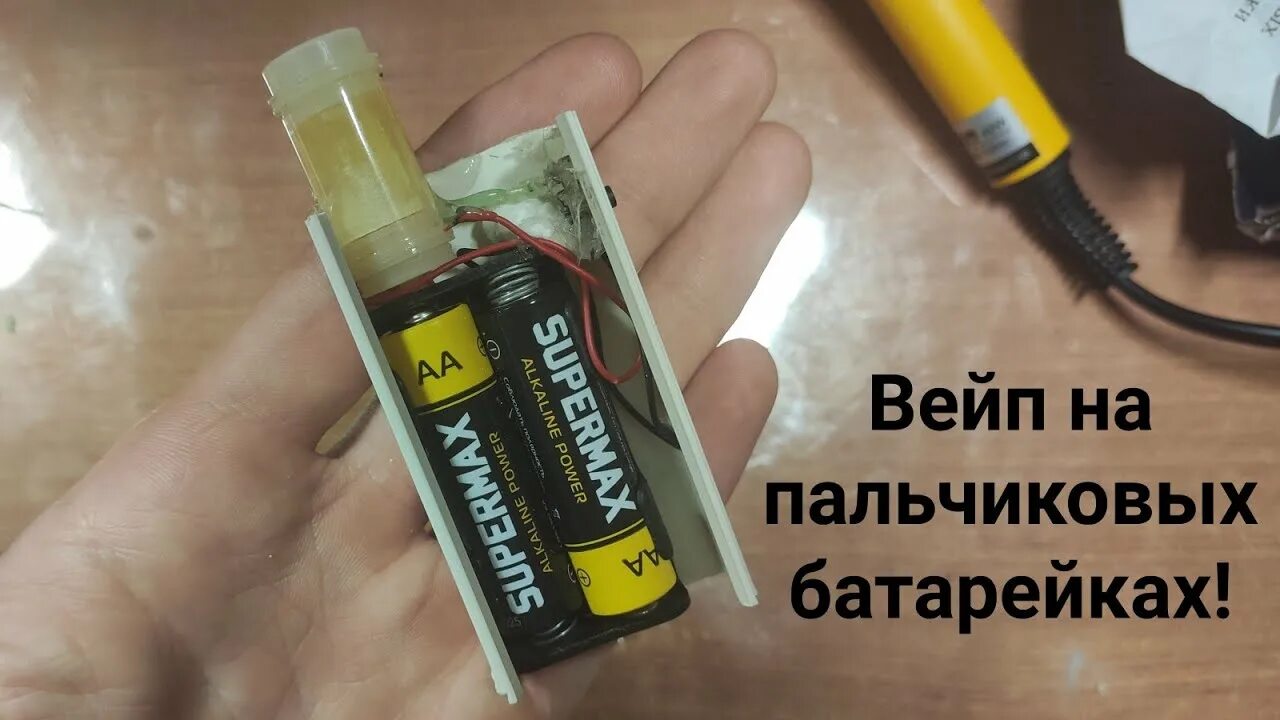 Электронная сигарета своими руками - Мир Кальянов