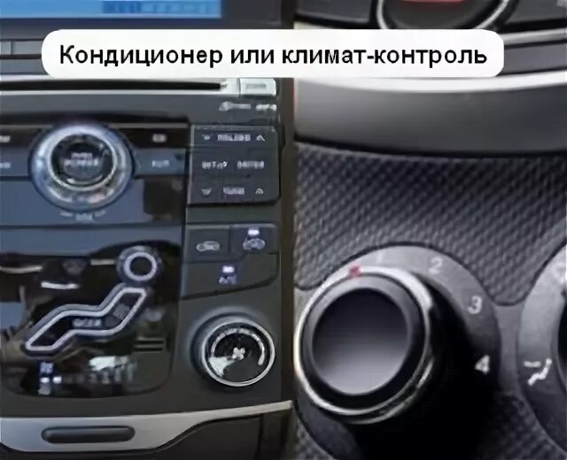 Чем отличается кондиционер от климат контроля в автомобиле. Климат или кондиционер в машине что лучше. Климат контроль polo. Климат или кондиционер в машине что лучше. Как включить кондиционер на холод в машине.