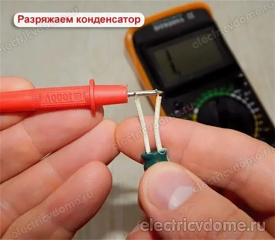 Как разрядить конденсатор. Разрядить конденсатор мультиметром. прибор для разрядки конденсаторов. разрядка конденсаторов мультиметром. разрядка конденсатора через лампочку.