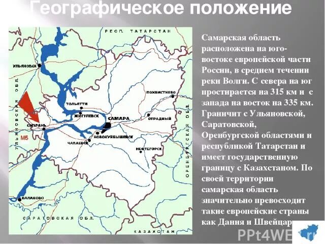 Географическое самарская область. Географическое положение Самарской области. Географичкскретположение Самары. Географическое положение Самарской области карта. Географическое положение города Самара.