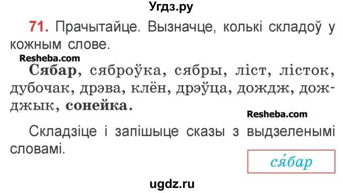 Тэкст па беларускай мове. Словарные слова по беларускай мове. Словарные слова по беларускай мове 2 класс. Словарные слова для второго класса по белорусскому языку. Словарные слова 4 класс по беларускай мове.