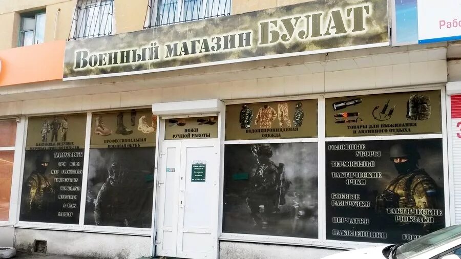Военторг симферополь магазин. Военторг симферополь. Военторг севастополь. Военторг симферополь. Магазин военной амуниции.