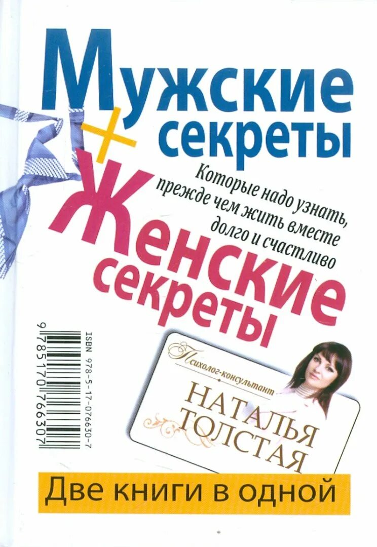 Книга женщины которые долго ждут. Книга женские секреты. Мужской секрет. Мужские секретики.