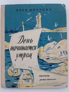 Книга дни начала