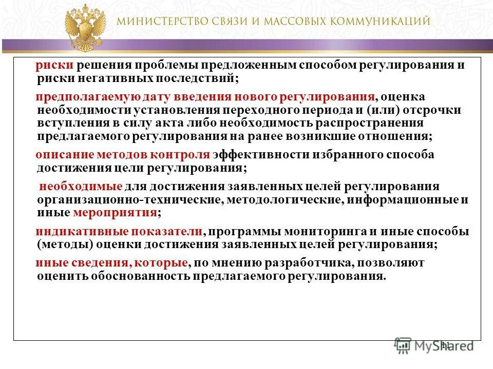 Цели предлагаемого регулирования. Понятие и правовое регулирование оценочной деятельности. Цели предлагаемого регулирования. Принципы государственного регулирования кратко. Цели регулирования экономики государством.