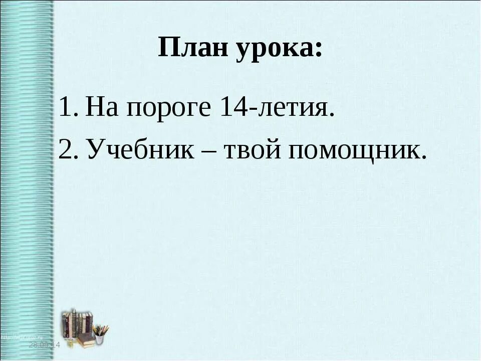 Вводный урок биологии