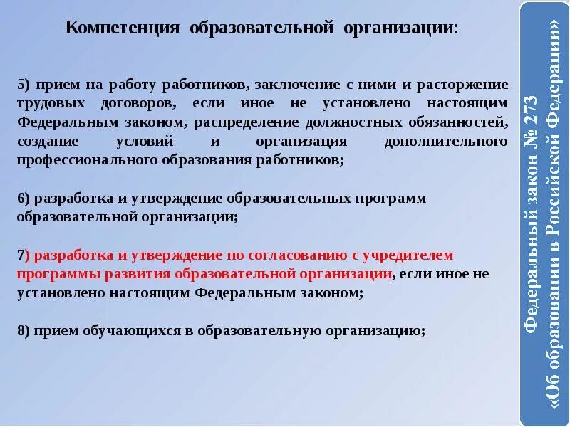 Компетенции образовательной организации. Компетентность образовательной организации принятие. Полномочия образовательной организации. 1с центр компетенции по образованию. Компетенции общеобразовательной организации