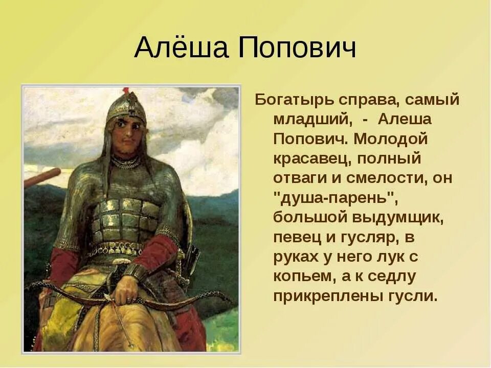 Русский богатырь Алеша Попович. Алеша Попович богатырь. Алёша Попович богатырь земли русской. Краткий рассказ о Алеше Поповиче. Алеша попович текст