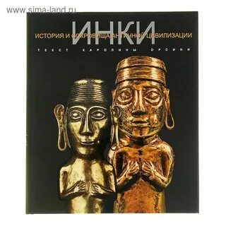 Инк это в истории индии