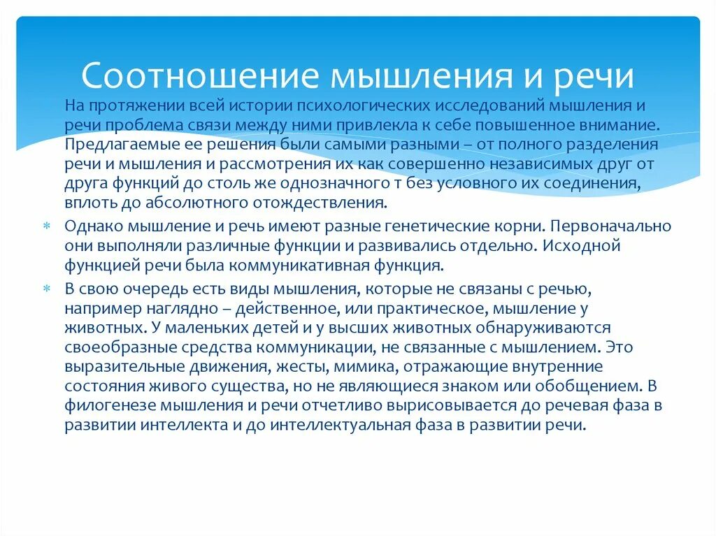 Как мышление связано с речью приведите примеры. Соотношение мышления и речи. Взаимосвязь мышления и речи. Соотношение мышления и речи кратко. Как соотносятся мышление и речь.