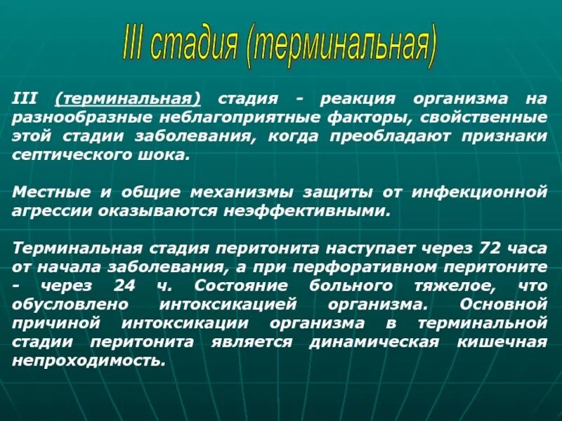 Терминальная стадия шока. Терминальная стадия травматического шока. Терминальная стадия перитонита. Терминальная фаза заболевания. Реакцией организма на неблагоприятные факторы