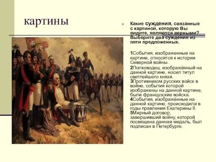 С каким событием связана картина