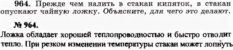 В стакан опустить груз. Для чего в стакан опускают ложку прежде чем налить в него кипяток.