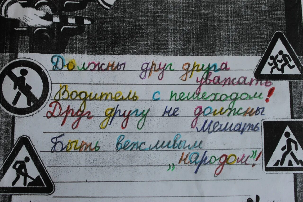 Письмо водителю картинки. Письмо водителю картинки