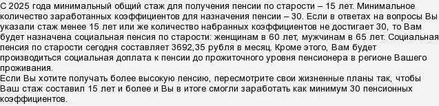 Рассчитать пенсию женщине 1966 года рождения