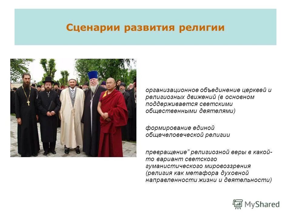 движение за объединение церквей. сан мен мун и церковь объединения. церковь объединения муна в москве. движение за объединение церквей. мун секта.