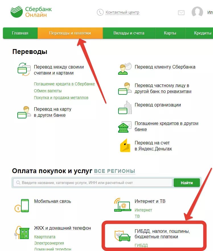 Как оплатить через Сбербанк. Оплата через Сбербанк у Сбербанк. Оплата штрафов через Сбербанк.