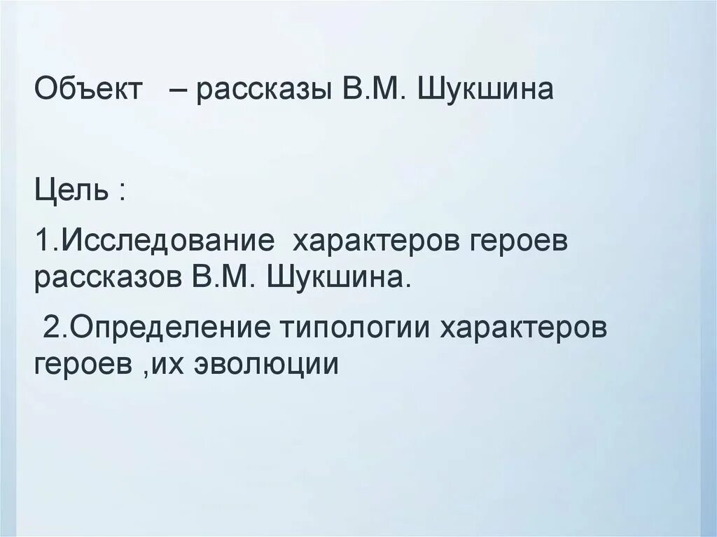 Любимые герои Шукшина. Герои рассказов Шукшина. Тест по рассказу чудик 7 класс