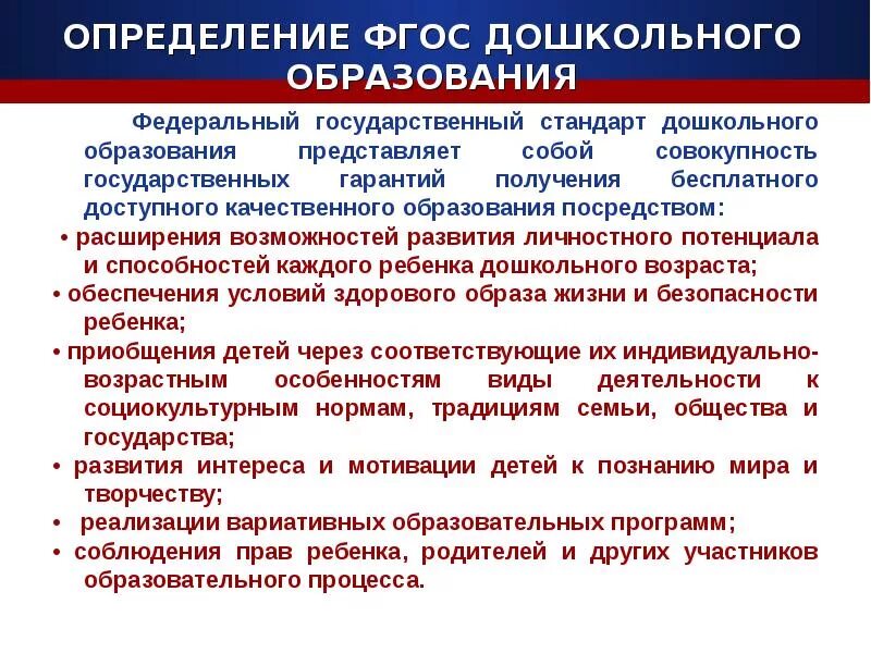 Стандарт дошкольного образования это определение. ФГОС до это определение. Дать определение ФГОС до.. Проблемы в реализации ФГОС до.