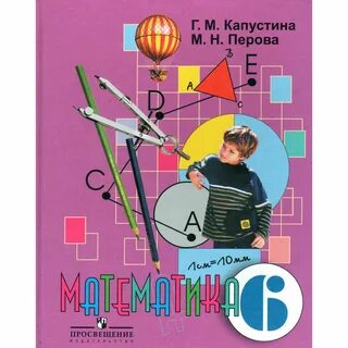 Математика 6 овз учебник