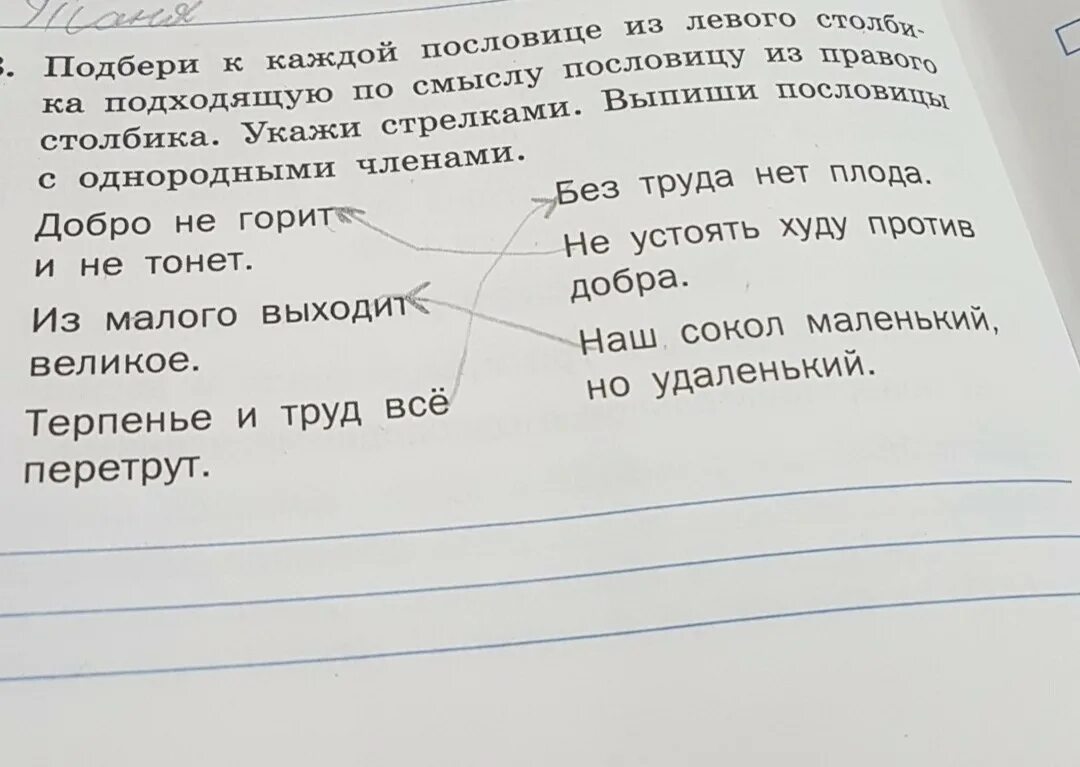 Поговорки с однородными членами. Пословицы с однородными членами. Пословицы с однородными членами предложения. Поговорки с однородными членами предложения.