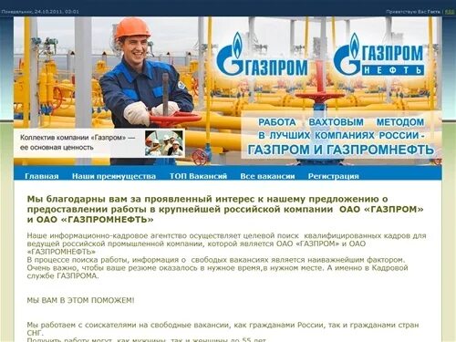 Работа в Газпроме вакансии.