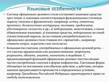 Языковые особенности были