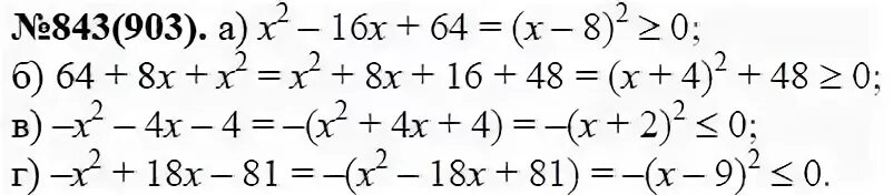 Алгебра 7 класс Макарычев номер 843. Алгебра 7 класс номер 843. Алгебра 7 класс номер 903. Алгебра 7 класс Макарычев номер 903. Алгебра 7 класс номер 842