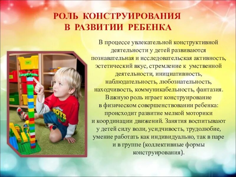 Конструирование для детей раннего возраста. Роль конструирования в познавательной активности. роль конструирования в развитии познавательной деятельности. роль конструирования в развитии детей дошкольного возраста. роль конструирования в развитии детей раннего возраста.