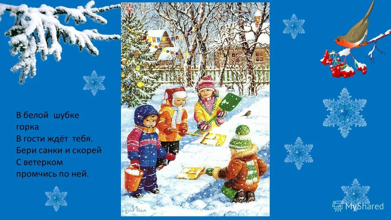 Стихи о зимних развлечениях для детей. Детские стихи про зиму. Стихи про зимние забавы для дошкольников. Стихи для детей 5 лет зимние забавы. Детские стишки про зиму.