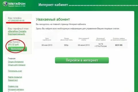 Мегафон сколько денег на счету как узнать