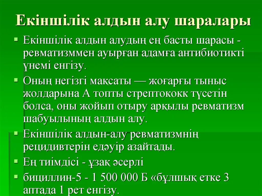 Аурулардың алдын алу. Күйзелістің алдын алу презентация. Суицидтің алдын алу жолдары презентация. Екіншілік туберкулез презентация.