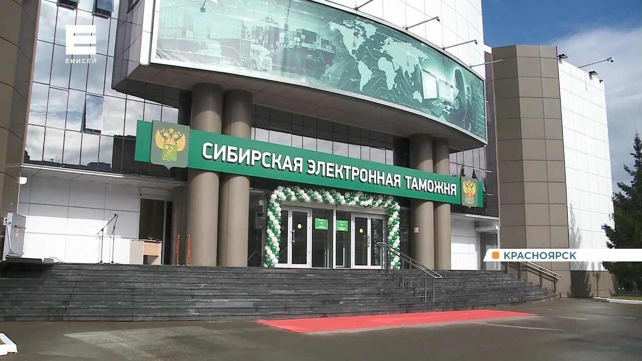 Сибирская электронная таможня Красноярск. Красноярская таможня Красноярск. Красноярская электронная таможня. Сибирское таможенное управление Красноярская таможня. Электронная таможня сайт