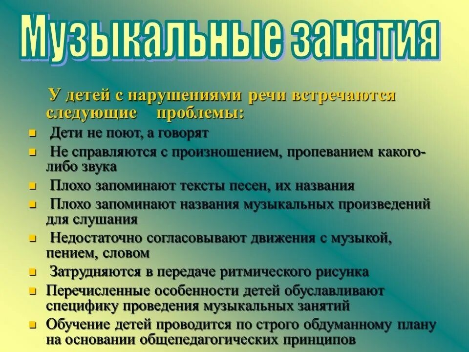 Структура музыкального занятия. Проблемы детей с нарушениями речи. структура занятия для дошкольников. структура музыкального занятия в детском.