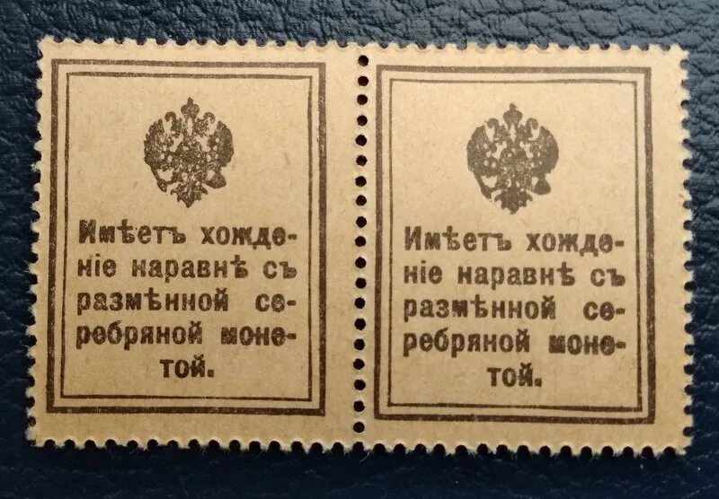 Марка 20 копеек. В20 марка. Марка 20 рублей. 2 Копейки 1915.