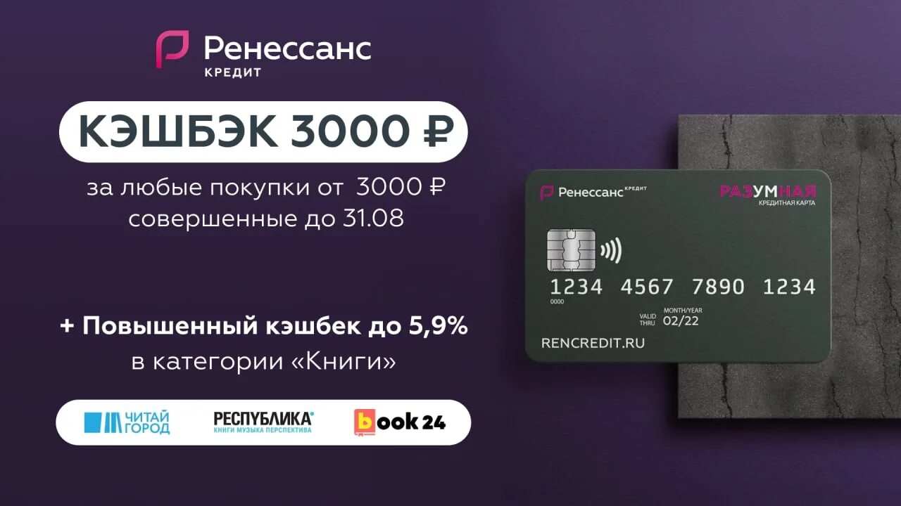 Ренессанс карта отзывы. Ренессанс кредитная карта кэшбэк 3000. Кредитная карта разумная. Ренессанс кредитная карта разумная. Кредитная карта разумная Кешбэк 3000.