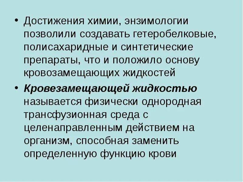 Достижения химии. Достижения современной химии кратко. Заслуги химии. Кровозамещающие жидкости.