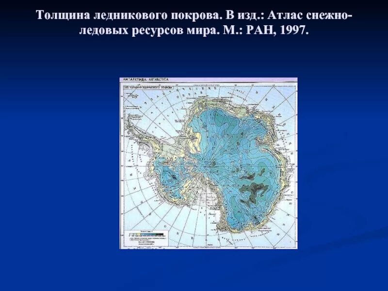 Толщина ледникового Покрова. План описания географического материка антарктида