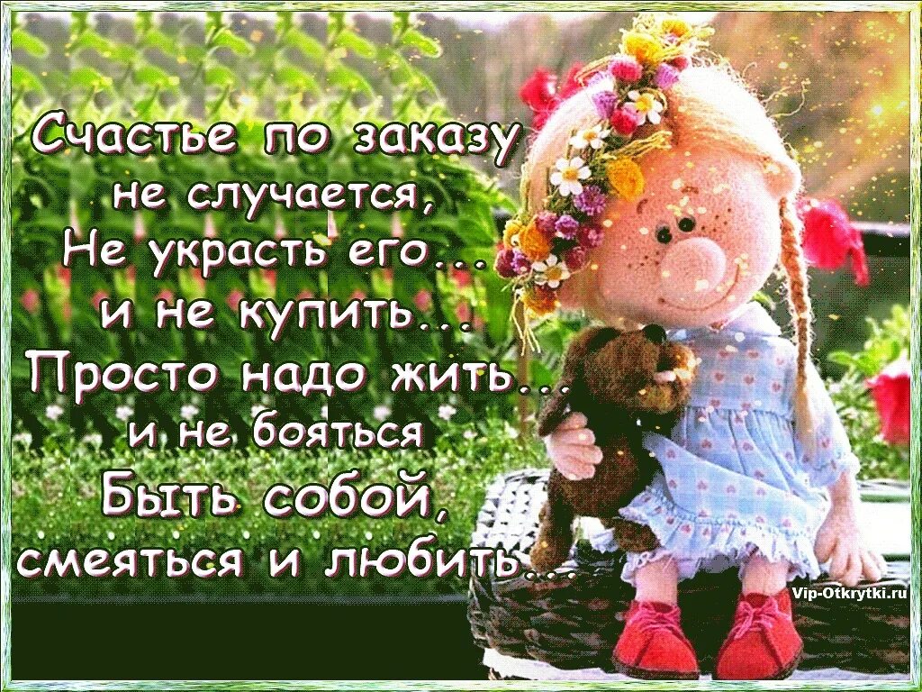 В новом дне картинки. Открытка "на счастье". Живите и радуйтесь жизни стихи. Стихи о радости жизни. Счастливого дня стихи.