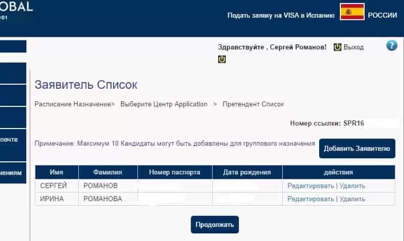 Записаться на прием в визовый центр. Отслеживание испанской визы. отследить готовность визы испанский шенген. записаться на визу испании. образец записи в визовый центр испании.