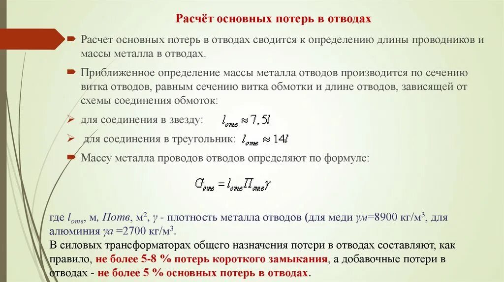 По какой формуле высчитывают. Расчет основных потерь. Как посчитать потери в процентах. Посчитать процент потерь. Как рассчитать производственные потери.