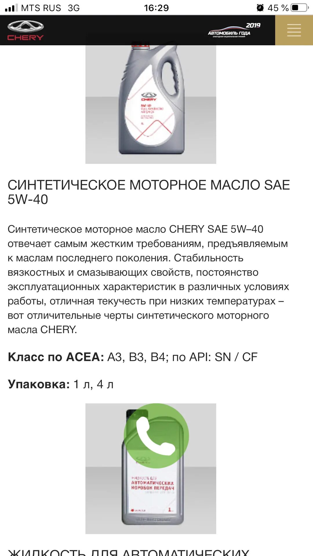 Моторное масло для чери Тигго 4 1.5 113лс. Масло для чери Тигго 4 1.5. Chery Tiggo 4 2.0 масло моторное. Chery Tiggo 4 масло оригинал. Масло для чери тигго 4