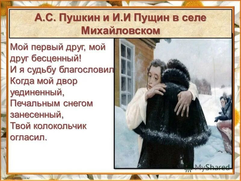 мой первый друг мой друг бесценный нагибин иллюстрация. стих мой первый друг мой друг бесценный. мой первый друг краткое содержание. самый первый друг. мой 1 друг мой друг бесценный.