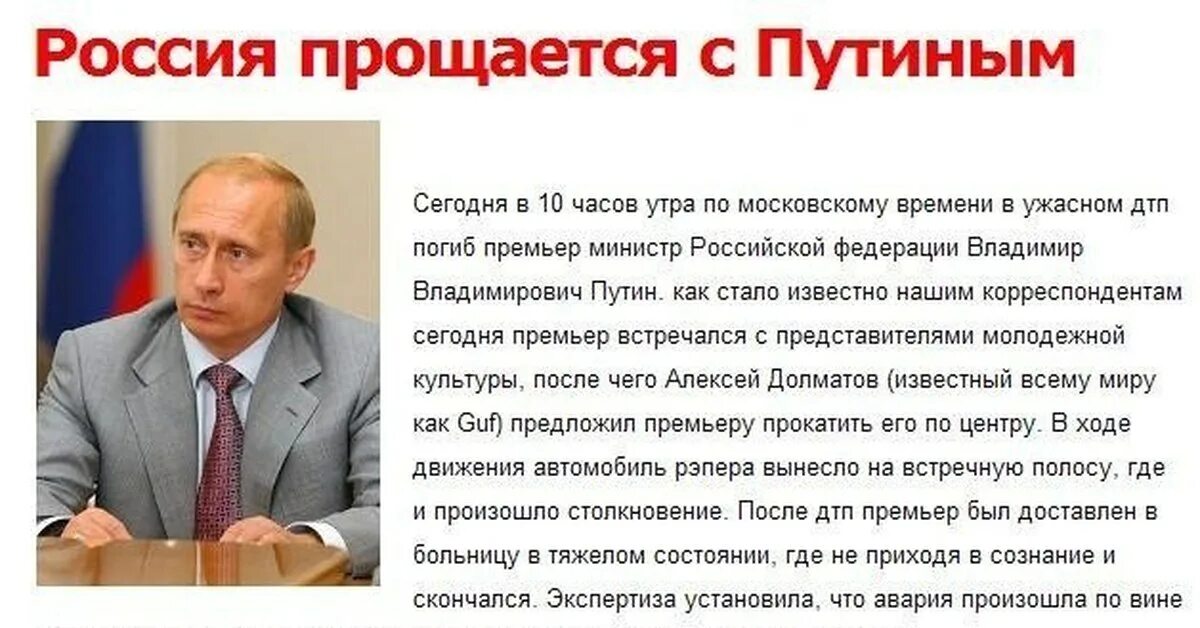 Президентская правда